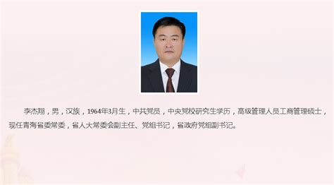 一周人事观察｜李杰翔任青海省人大常委会党组书记，宁波迎来新市长