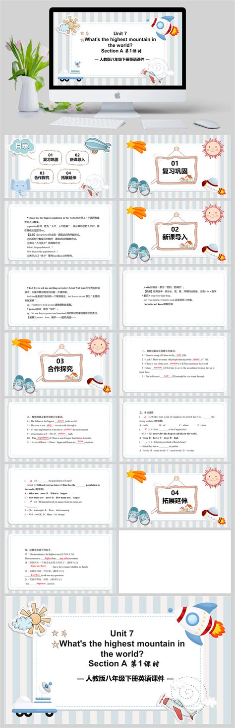 人教版八年级下册英语Unit 7 What s the highest mountain in the world第一课时 Section