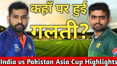 India Vs Pakistan Asia Cup 2022 Highlights India Vs Pakistan Asia Cup