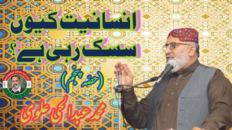 Insaniyat Kyon Sisak Rahi Hy Part 5 By Muhammad Abdul Hay Alvi YouTube