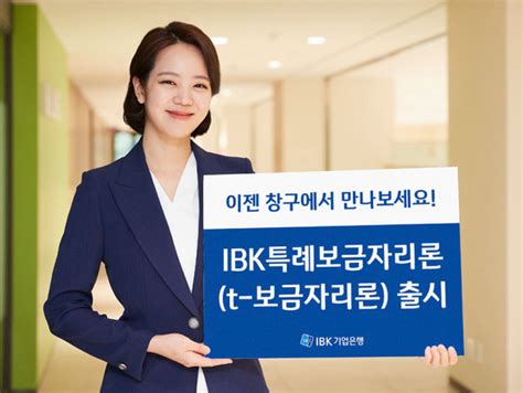 Ibk기업은행 최장 50년 만기 Ibk특례보금자리론 출시 디지틀조선일보디조닷컴