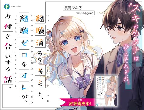 【甘すぎ】経験済みなキミと、 経験ゼロなオレが、 お付き合いする話。1巻著長岡マキ子 読了＆感想 ネタバレ有 雑記