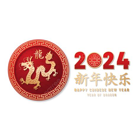 2024年中國新年快樂龍矢量 龙年 農曆新年 中国十二生肖向量圖案素材免費下載，png，eps和ai素材下載 Pngtree