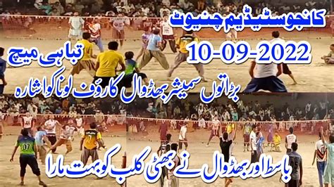 10 09 2022 Kanju Stadium Chiniot Basit Khoshab VS Faisal Bhatti New