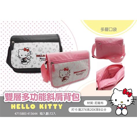 三麗鷗 Hello Kitty Kt 雙層多功能斜肩背包 側背包 肩背包 雙層背包 蝦皮購物