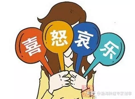 性格孤僻、爱生闷气，当心憋出癌症 知乎