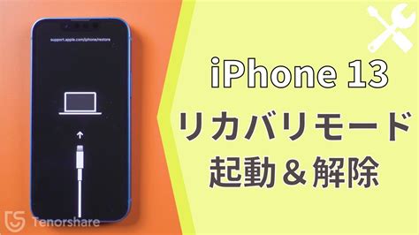 Iphone 13 リカバリモードに突入＆解除する方法 Youtube