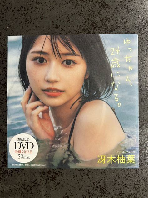 Yahoo オークション 【dvd】冴木柚葉 Dvd 週刊プレイボーイ2023年no