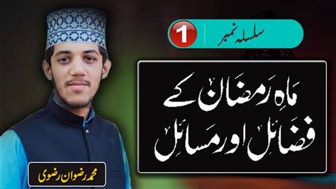 Mah E Ramzan Ke Fazail Aur Masael Episode 1 Mobarakramzan Sharif