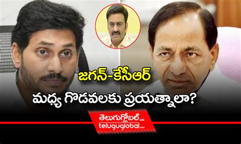 జగన్ కేసీఆర్‌ మధ్య గొడవలకు ప్రయత్నాలా Jagan Vs Kcr Suspicions Are Being Expressed That