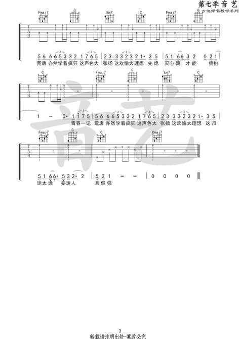 徐秉龙、沈以诚《白羊吉他谱》c调