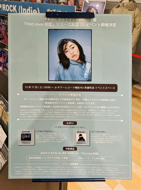 宇多田ヒカル 7インチアナログ盤「first Love 初恋」リリース記念popup企画＠大阪 Samuelのライブレポート