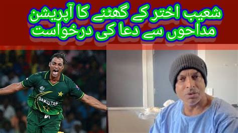 Shoaib Akhtar Emotional Message From Hospital Shoaib Akhtar Surgery