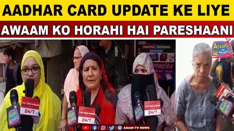 Aadhar Card Update Ke Liye Awaam Ko Horahi Hai Pareshaani Aadhar Card