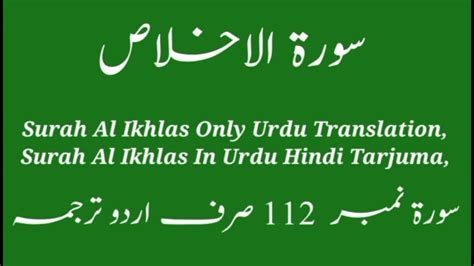 Surah Al Ikhlas Only Urdu Translation Surah Al Ikhlas In Urdu Hindi Tarjuma Youtube