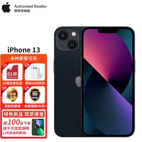 【24期白条分期免息】apple 苹果 Iphone 13（a2634）全网通5g手机 256g 午夜色 套装一：搭配 24期白条免息 京东商城【降价监控 价格走势 历史价格】 一起惠神价