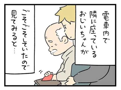 「キュンすぎ」「ニヤける」電車の中でおじいちゃんがそっと胸ポケットにしまったものに5 6万いいねの大反響 レタスクラブ