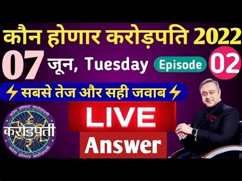 7 June 2022 KHC Play Along LIVE Answer by Tricky Knowledge Guru कण