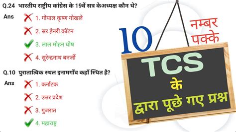 Tcs के द्वारा पूछे गए प्रश्न Previous Question Paper रामबाण