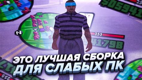 СЛИВ ЛУЧШЕЙ СБОРКИ ДЛЯ СЛАБЫХ ПК 467 FPS ИНФА ПОЧЕМУ НЕ БЫЛО ВИДОСОВ