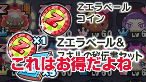 【ぷにぷに攻略】もうすぐ登場と噂されている Zエラベールコインが絶妙な価格！ 暴走輪廻 きまぐれゲート クリスマス 妖怪学園y 妖怪ウォッチ