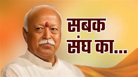 क्या आरएसएस और बीजेपी के संबंधों में खटास आ गई है Rss Rashtriya Swayamsevak Sangh Mohan