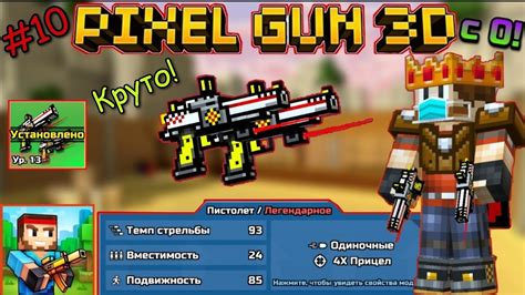 Pixel Gun 3D с нуля Прохождение игры 10 серия Очень крутая пушка