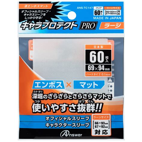 レギュラーカード用 キャラプロテクトpro ラージ（深エンボスマット） トレカ（tcg）用 サプライ製品 製品情報 アンサー