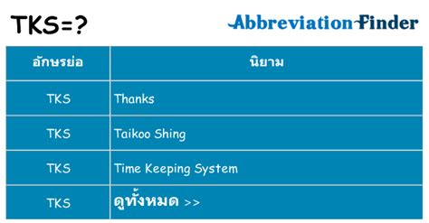 TKS หมายถึงอะไร