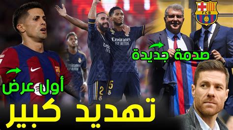 شبح الغياب يطارد لاعب الريال برشلونة يجهز عرضه الأول لكانسيلو