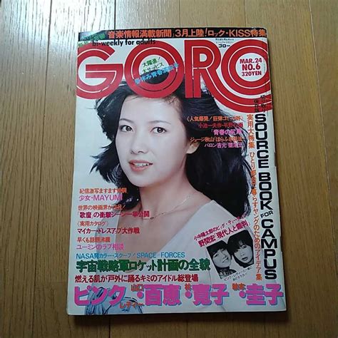 【やや傷や汚れあり】goro 昭和52年5月26日号 岡田奈々 ピンクレディー 夏目雅子 の落札情報詳細 ヤフオク落札価格情報 オークフリー