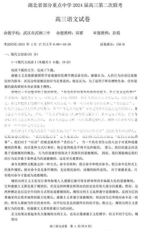 湖北省部分重点中学2024届高三第二次联考语文试题 自主选拔在线