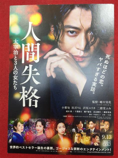 Yahooオークション 61578試写状『人間失格 太宰治と3人の女たち』