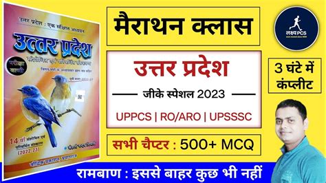 Up Special Gk Pariksha Vani Up Gk Pariksha Vani Mcq