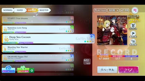 スクフェス2 328 3 Deep Sea Cocoon EXPERT All Perfectラブライブ スクールアイドル