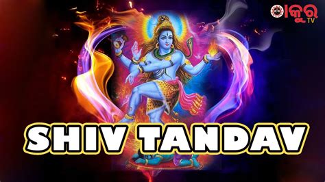 Shiv Tandav Stotram शिव तांडव स्तोत्रम Maha Shivratri Special Lord