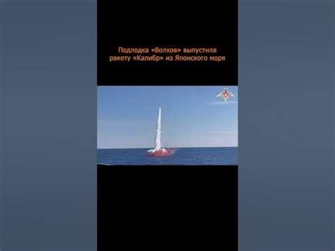 💥 Прямо в колышек: запуск Калибра с подводной лодки "Волхов" - YouTube