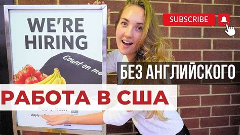 КЕМ РАБОТАТЬ В США? Без знания английского языка. - YouTube
