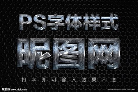 3d金属字体样式设计图psd分层素材psd分层素材设计图库昵图网