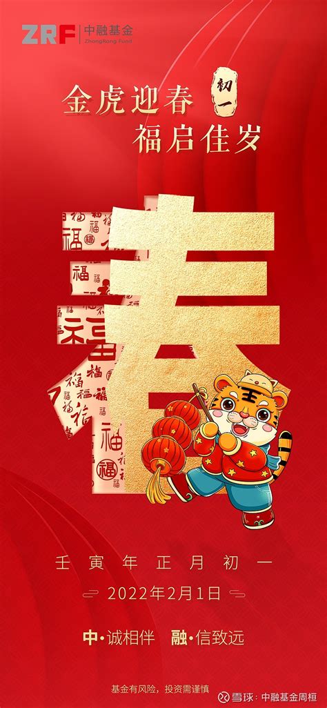 新春快乐 虎年大吉 感谢大家一路相伴与支持，祝大家虎年身体健康、阖家幸福、万事如意、虎年大吉！ 雪球