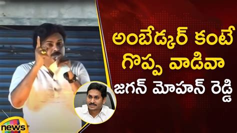 Pawan Kalyan Aggressive Comments On Cm Jagan Pawan Kalyan Public