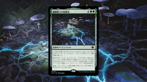 「イクサラン：失われし洞窟」の《髑髏胞子の結節点》を掘り下げてみた Mtg Coon