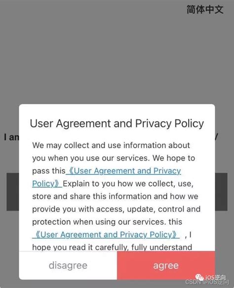 Ios隐私安全：用户协议及隐私政策弹框（包含超链接属性、demo支持中英文切换） 阿里云开发者社区