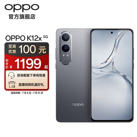 【手慢无】oppo K12x 5g手机 钛空版仅售1199元 Oppo K12x 手机市场 中关村在线