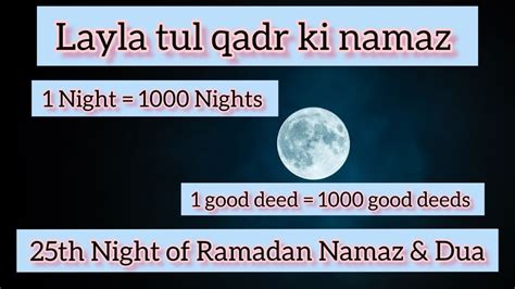 Shab E Qadr Ki Namaz I Shab E Qadr Dua I 25th Night Of Ramadan