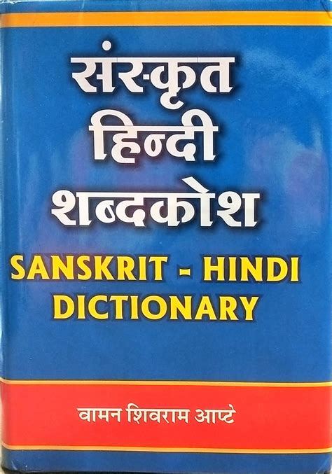 Sanskrit Hindi Shabdkosh Youth Upanishad