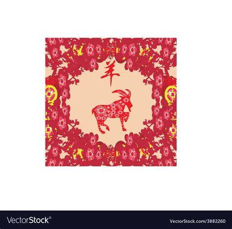 Year of the goat Royalty Free Vector Image - VectorStock