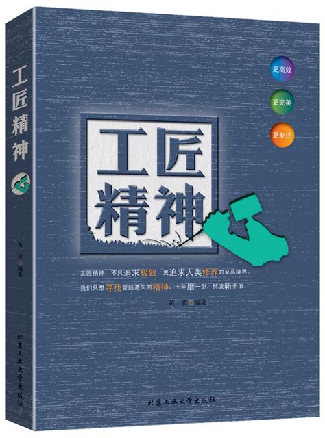 《工匠精神》【正版图书 折扣 优惠 详情 书评 试读】 新华书店网上商城