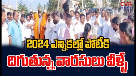 ఏపీలో మొదలైన 2024 ఎన్నికల నగరా Ap 2024 Elections Cvr News Youtube