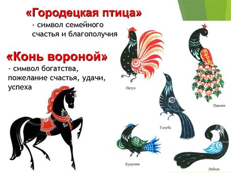 Городецкая роспись - online presentation